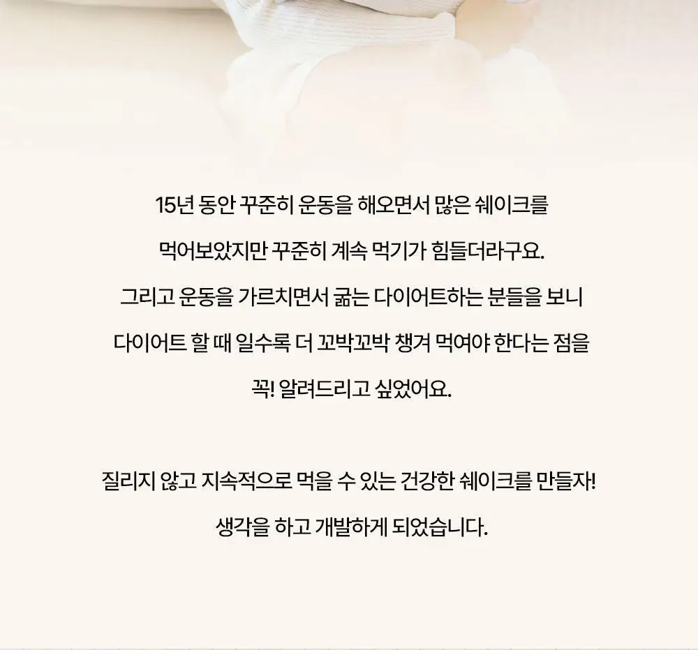 [심으뜸PICK] 비브리브 꼬박꼬밥 단백질쉐이크 600g 2통+보틀 증정 기획 상세페이지 14